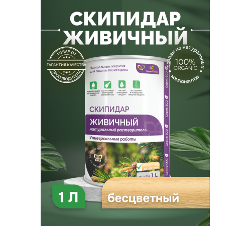 Заказать СКИПИДАР ЖИВИЧНЫЙ (ТЕРПЕНТИННОЕ МАСЛО) в Южно-Сахалинске, Сахалинская область