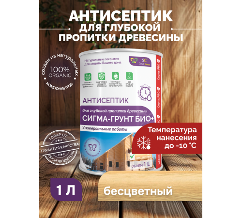 Приобрести АНТИСЕПТИК «СИГМА-ГРУНТ ОСНОВА» в Южно-Сахалинске, Сахалинская область