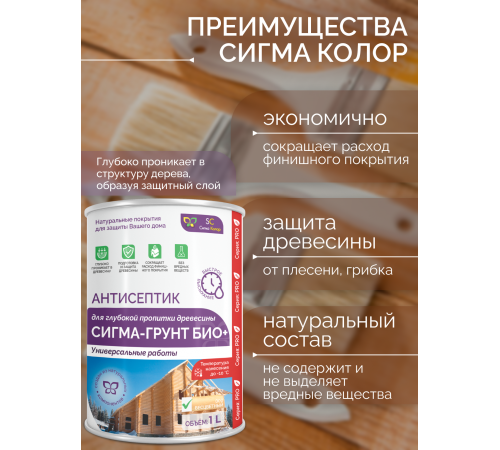 Приобрести АНТИСЕПТИК «СИГМА-ГРУНТ ОСНОВА» в Южно-Сахалинске, Сахалинская область