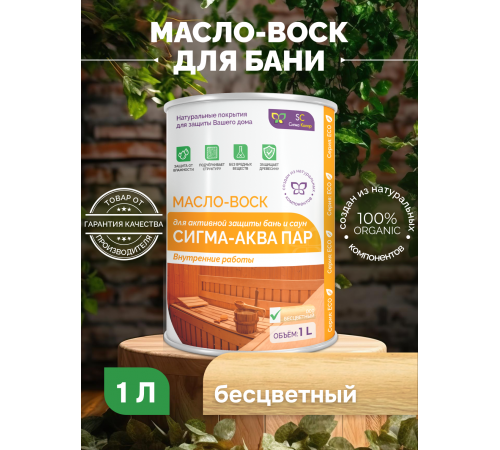 Заказать МАСЛО-ВОСК “СИГМА-АКВА ПАР” в Южно-Сахалинске, Сахалинская область