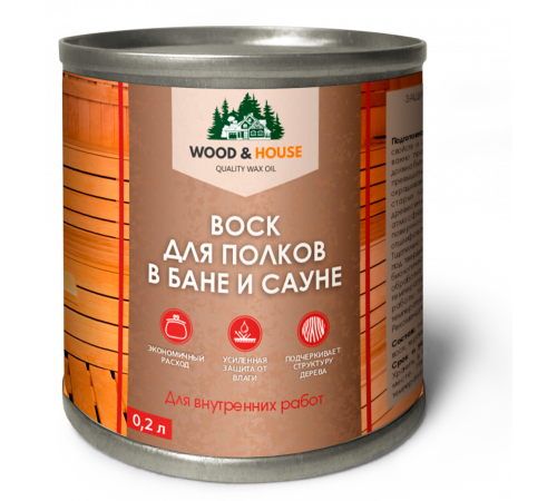 Приобрести ВОСК ДЛЯ ПОЛКОВ В БАНЕ И САУНЕ WOOD & HOUSE в Южно-Сахалинске, Сахалинская область