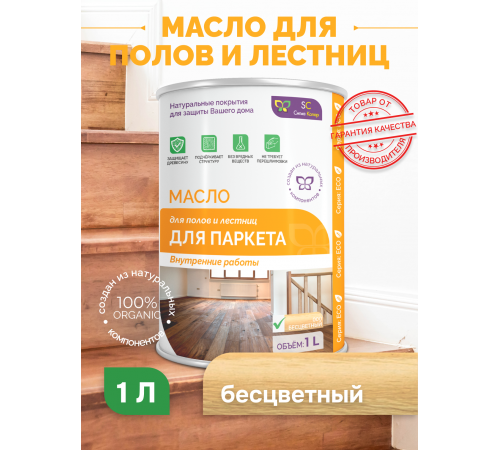 Приобрести МАСЛО ДЛЯ ПАРКЕТА в Южно-Сахалинске, Сахалинская область