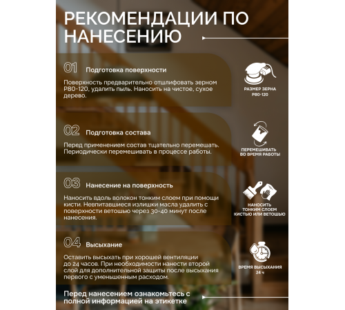 Приобрести МАСЛО ДЛЯ ПАРКЕТА в Южно-Сахалинске, Сахалинская область