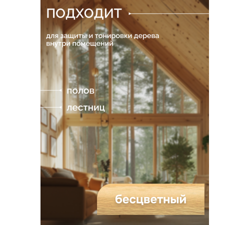 Приобрести МАСЛО ДЛЯ ПАРКЕТА в Южно-Сахалинске, Сахалинская область