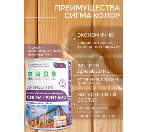 Приобрести АНТИСЕПТИК «СИГМА-ГРУНТ БИО» в Южно-Сахалинске, Сахалинская область