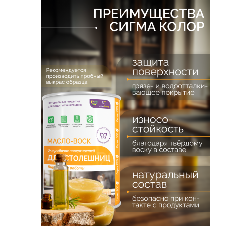 Купить МАСЛО-ВОСК ДЛЯ СТОЛЕШНИЦ в Южно-Сахалинске, Сахалинская область