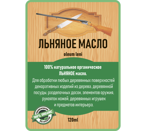 Купить ЛЬНЯНОЕ МАСЛО LICCOIL 120 мл в Южно-Сахалинске, Сахалинская область