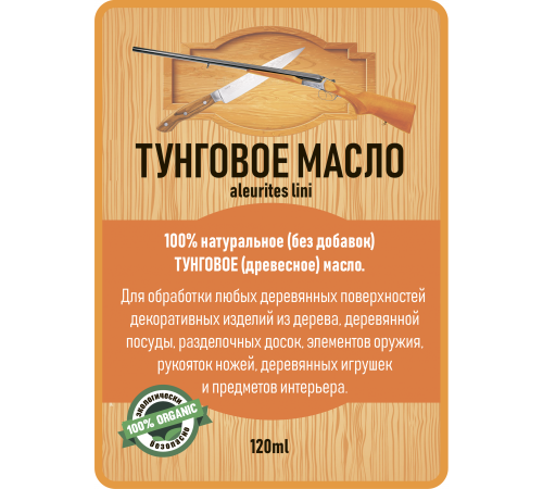 Приобрести ТУНГОВОЕ МАСЛО LICCOIL в Южно-Сахалинске, Сахалинская область