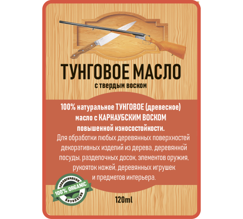 Приобрести ТУНГОВОЕ МАСЛО С ТВЁРДЫМ ВОСКОМ LICCOIL в Южно-Сахалинске, Сахалинская область