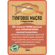 Приобрести ТУНГОВОЕ МАСЛО С ТВЁРДЫМ ВОСКОМ LICCOIL в Южно-Сахалинске, Сахалинская область