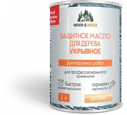 Заказать Защитное масло для дерева УКРЫВНОЕ WOOD & HOUSE Серия ПРОФИ в Южно-Сахалинске, Сахалинская область