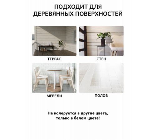 Заказать Универсальное масло СУПЕРБЕЛОЕ WOOD&HOUSE Серия ПРОФИ в Южно-Сахалинске, Сахалинская область