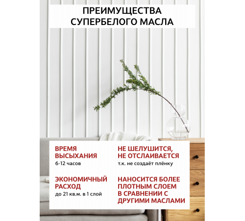 Заказать Универсальное масло СУПЕРБЕЛОЕ WOOD&HOUSE Серия ПРОФИ в Южно-Сахалинске, Сахалинская область