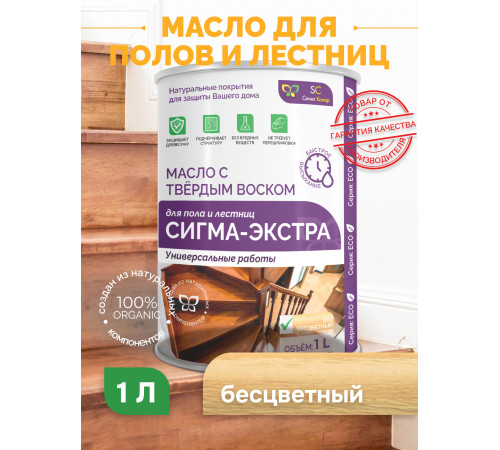 Купить МАСЛО С ТВЁРДЫМ ВОСКОМ «СИГМА-ЭКСТРА» в Южно-Сахалинске, Сахалинская область