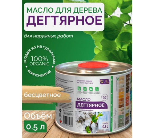 Купить ДЕГТЯРНОЕ МАСЛО в Южно-Сахалинске, Сахалинская область