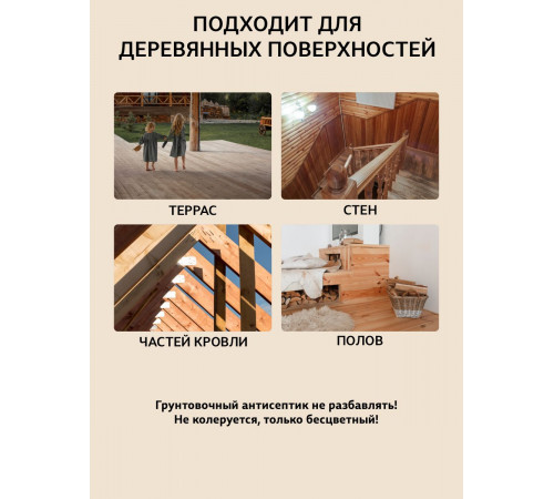 Заказать ГРУНТОВОЧНЫЙ АНТИСЕПТИК WOOD & HOUSE в Южно-Сахалинске, Сахалинская область