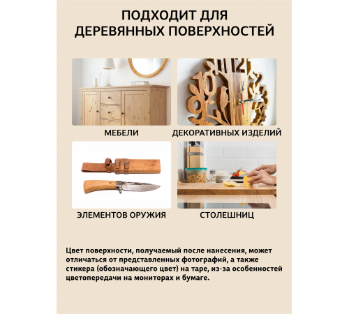 Заказать ТВЁРДЫЙ ВОСК ДЛЯ МЕБЕЛИ И СТОЛЕШНИЦ WOOD & HOUSE в Южно-Сахалинске, Сахалинская область