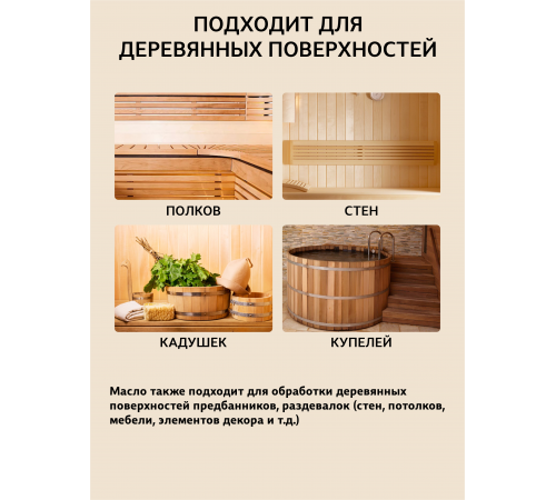 Приобрести ВОСК ДЛЯ ПОЛКОВ В БАНЕ И САУНЕ WOOD & HOUSE в Южно-Сахалинске, Сахалинская область