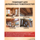 Приобрести ЦВЕТНОЕ УНИВЕРСАЛЬНОЕ МАСЛО WOOD & HOUSE Серия ПРОФИ в Южно-Сахалинске, Сахалинская область
