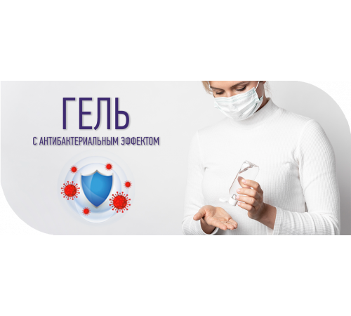 Приобрести Антисептик-Гель с антибактериальным эффектом в Южно-Сахалинске, Сахалинская область